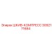 3092171684 ШКИВ-КОМПРЕСС Эпирок