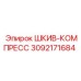 3092171684 ШКИВ-КОМПРЕСС Эпирок