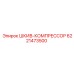 6221473500 ШКИВ-КОМПРЕССОР Epiroc