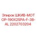 2202703204 Шкив моторный 190x2SPA-F-38-AL Epiroc