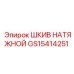GS15414251 Шкив натяжной Epiroc