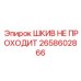 2658602866 ШКИВ НЕ ПРОХОДИТ Epiroc