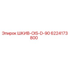 Шкив OIS-D-90 - 6224173800 - Epiroc