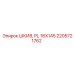 2205721762 ШКИВ, PL 16X145 Epiroc