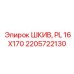 2205722130 ШКИВ, PL 16X170 Epiroc
