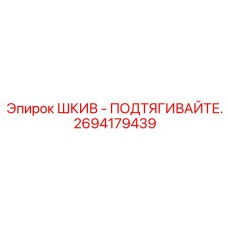 2694179439 ШКИВ - ПОДТЯГИВАЙТЕ Epiroc