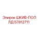 57812711 ШКИВ-ПОЛЛД Epiroc
