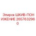 2657632960 ШКИВ-ПОНИЖЕНИЕ Epiroc