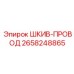 2658248865 Шкив-провод Epiroc