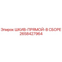 2658427964 ШКИВ-ПРЯМОЙ-В СБОРЕ Epiroc