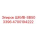 4700194222 ШКИВ-SB503396 Epiroc