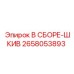 Оригинальный шкив для буровой техники Epiroc