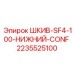 2235525100 ШКИВ-SF4-100-НИЖНИЙ-CONF Epiroc