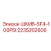 2235262600 ШКИВ-SF4-100PSI Epiroc