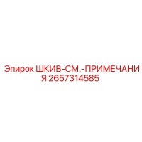 2657314585 ШКИВ-СМ.-ПРИМЕЧАНИЯ Epiroc