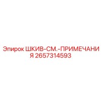 2657314593 ШКИВ-СМ.-ПРИМЕЧАНИЯ Epiroc