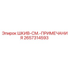 2657314593 ШКИВ-СМ.-ПРИМЕЧАНИЯ Epiroc