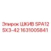 1631005841 ШКИВ SPA125X3-42 Epiroc