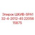Алюминиевый шкив SPA132 производства Epiroc