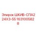 1631005828 ШКИВ-СПА224X3-55 Epiroc