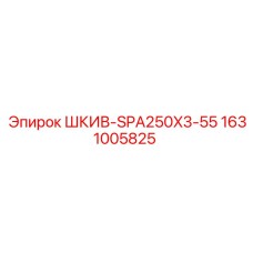 Шкив для буровой техники Epiroc 1631005825