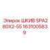 1631005839 ШКИВ SPA280X2-55 Epiroc