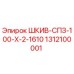 1312100001 ШКИВ-СПЗ-100-Х-2-1610 Epiroc