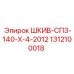 1312100018 ШКИВ-СПЗ-140-Х-4-2012 Epiroc