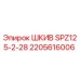 2205616006 ШКИВ SPZ125-2-28 Epiroc
