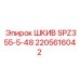 2205616042 ШКИВ SPZ355-5-48 Epiroc