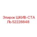 52228848 ШКИВ-СТАЛЬ Epiroc
