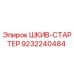 9232240484 ШКИВ-СТАРТЕР Epiroc