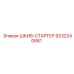 9232240681 ШКИВ-СТАРТЕР Epiroc