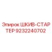9232240702 ШКИВ-СТАРТЕР Epiroc