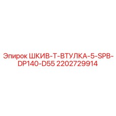 Приводной шкив для буровой техники Epiroc арт.2202729914