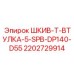 Приводной шкив для буровой техники Epiroc арт.2202729914