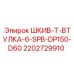 2202729910 ШКИВ-Т-ВТУЛКА-6-SPB-DP150-D60 Epiroc