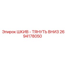 Оригинальный шкив 2694178050 производителя Epiroc