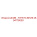 Оригинальный шкив 2694178050 производителя Epiroc