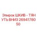 Оригинальный шкив 2694178050 производителя Epiroc