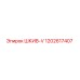 1202617407 ШКИВ-V Epiroc