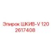 1202617408 ШКИВ-V Epiroc
