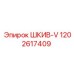 1202617409 ШКИВ-V Epiroc