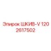 1202617502 ШКИВ-V Epiroc