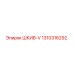 1310316292 ШКИВ-V Epiroc