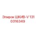 1310316349 ШКИВ-V Epiroc