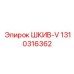 1310316362 ШКИВ-V Epiroc