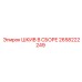2658222249 Шкив в сборе Epiroc