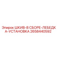 2658440592 ШКИВ-В СБОРЕ-ЛЕБЕДКА-УСТАНОВКА Epiroc