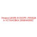2658440592 ШКИВ-В СБОРЕ-ЛЕБЕДКА-УСТАНОВКА Epiroc